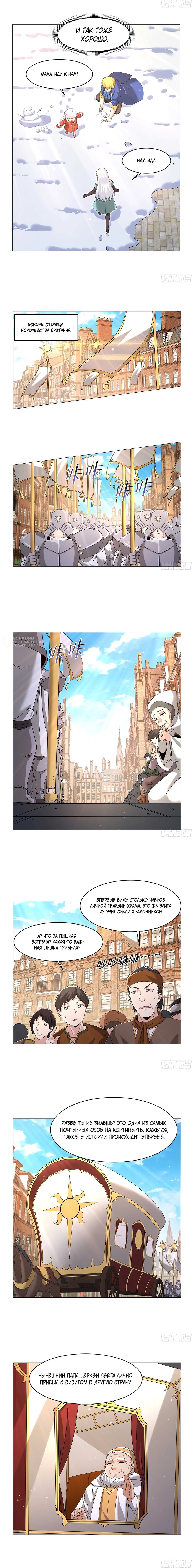 Манга Король демонов, потерявший свою работу - Глава 452 Страница 7