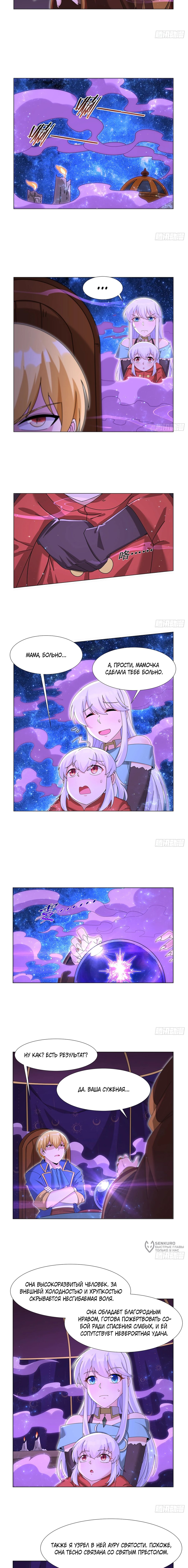 Манга Король демонов, потерявший свою работу - Глава 451 Страница 5