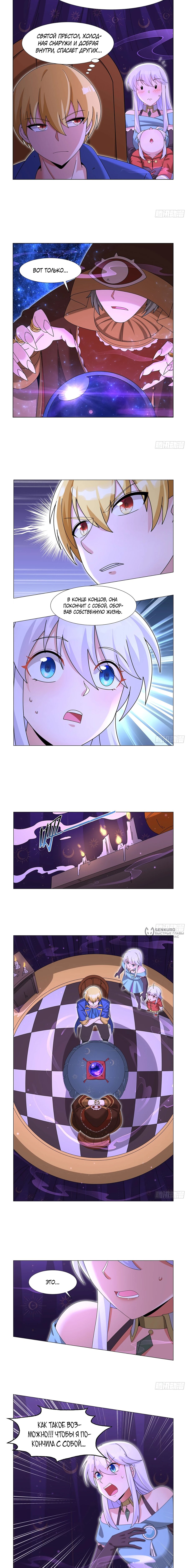 Манга Король демонов, потерявший свою работу - Глава 451 Страница 6