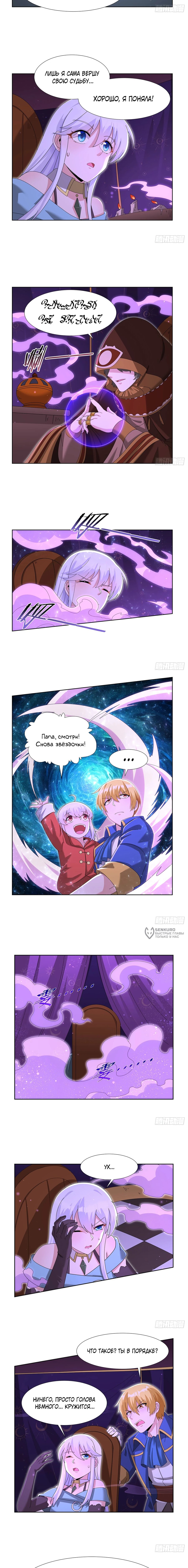 Манга Король демонов, потерявший свою работу - Глава 451 Страница 2