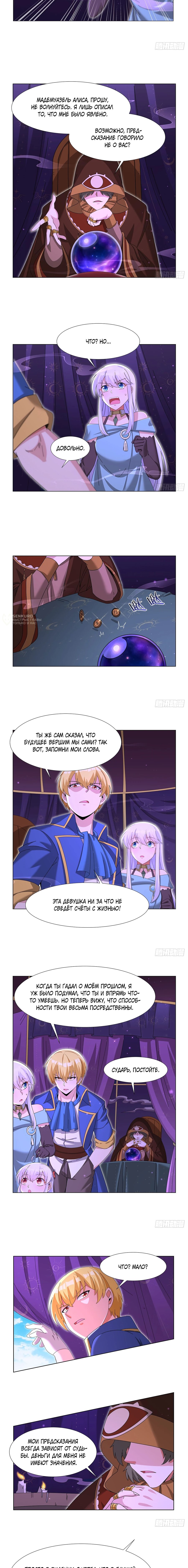 Манга Король демонов, потерявший свою работу - Глава 451 Страница 7