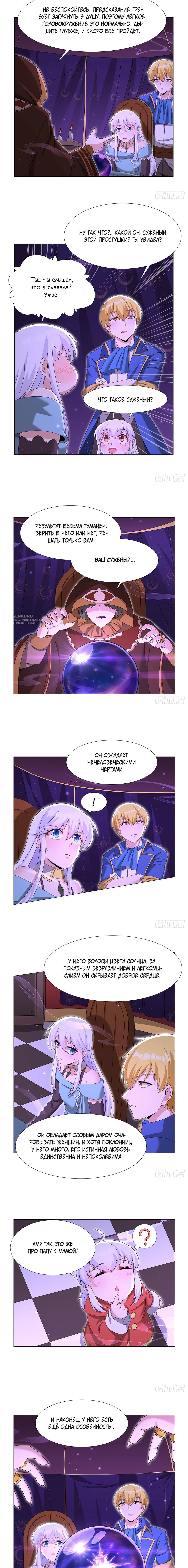 Манга Король демонов, потерявший свою работу - Глава 451 Страница 3