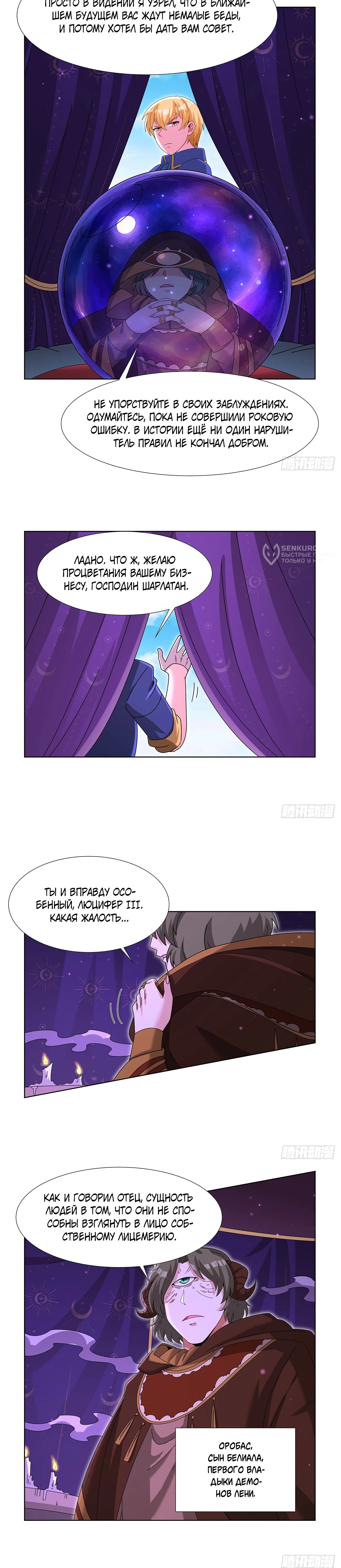 Манга Король демонов, потерявший свою работу - Глава 451 Страница 8