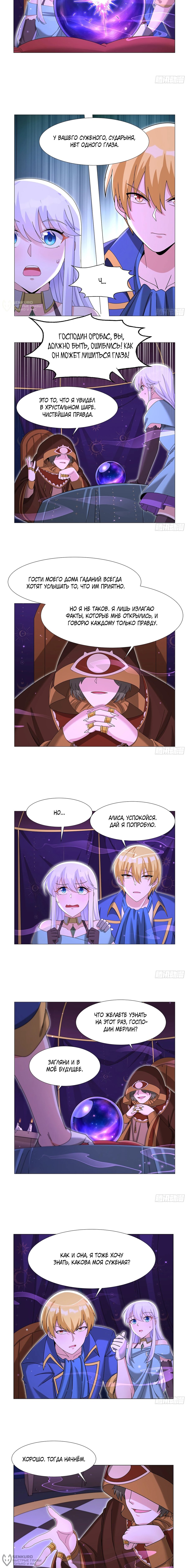 Манга Король демонов, потерявший свою работу - Глава 451 Страница 4