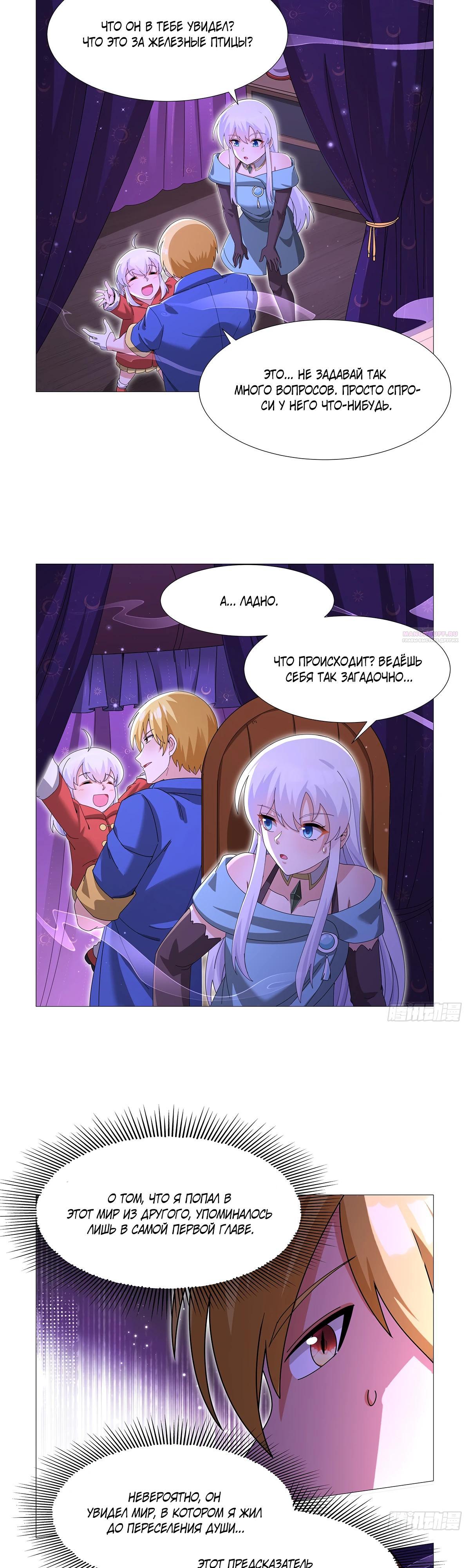 Манга Король демонов, потерявший свою работу - Глава 450 Страница 18