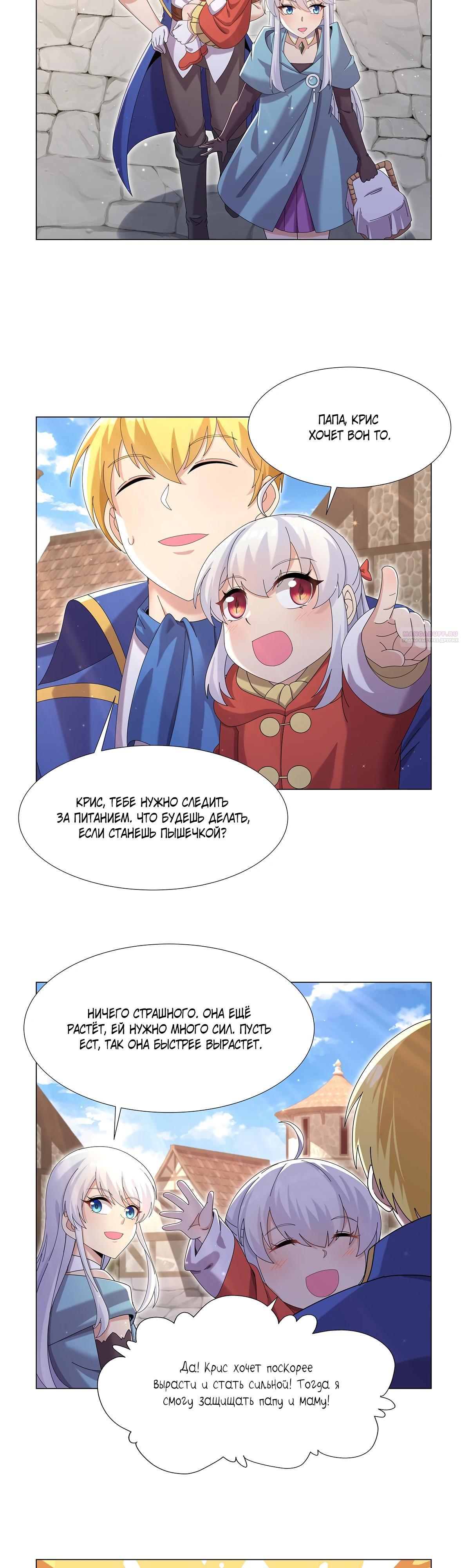 Манга Король демонов, потерявший свою работу - Глава 450 Страница 2