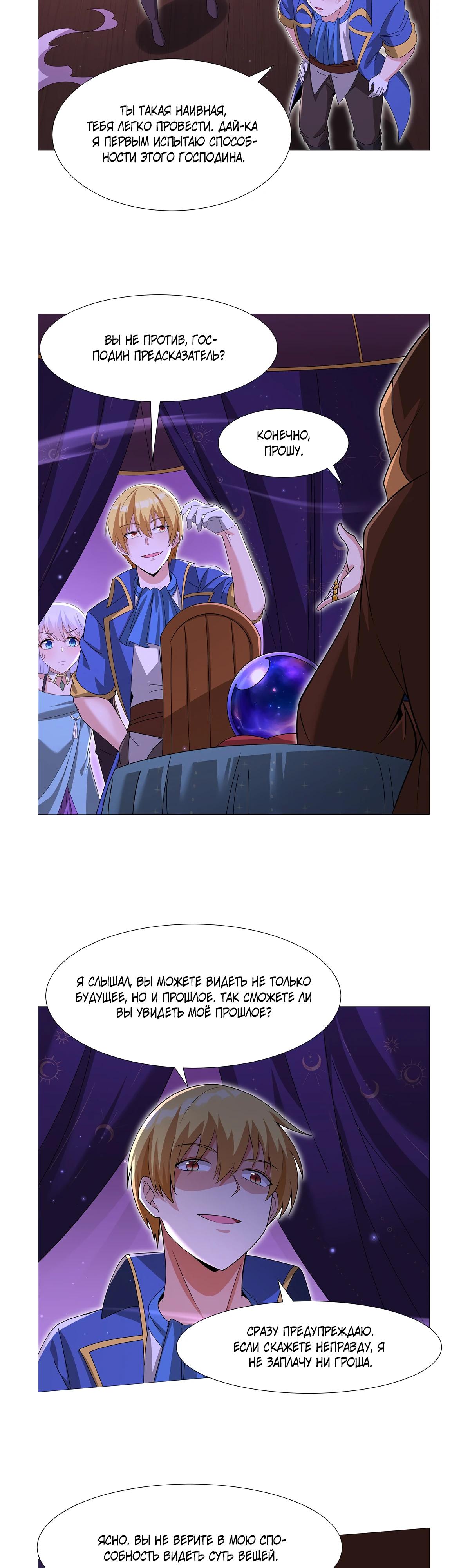 Манга Король демонов, потерявший свою работу - Глава 450 Страница 8