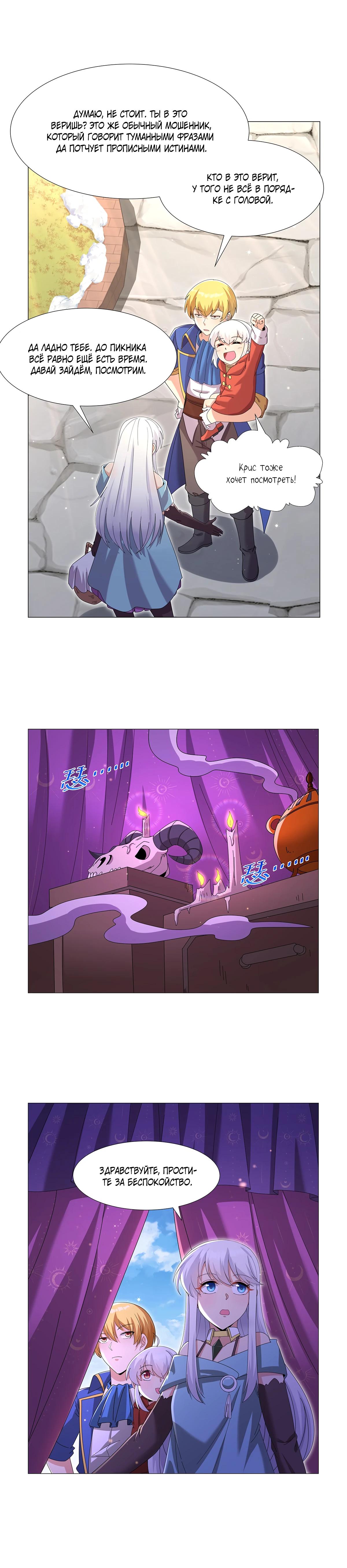 Манга Король демонов, потерявший свою работу - Глава 450 Страница 5