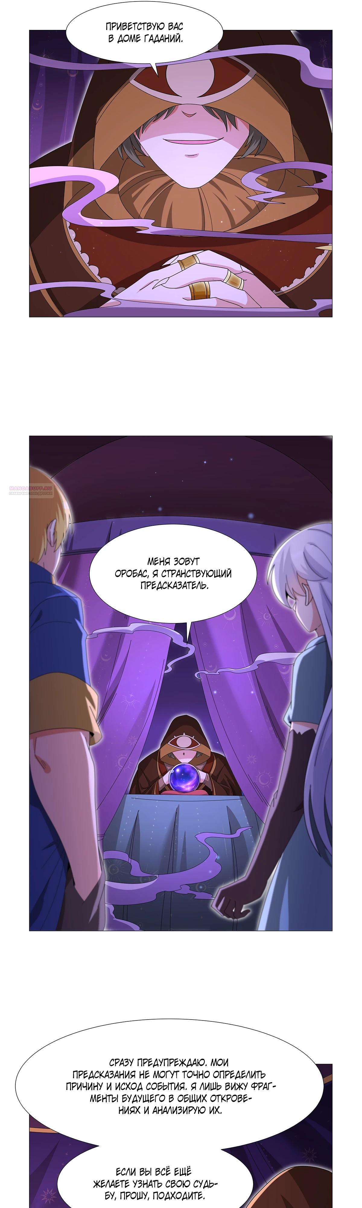 Манга Король демонов, потерявший свою работу - Глава 450 Страница 6