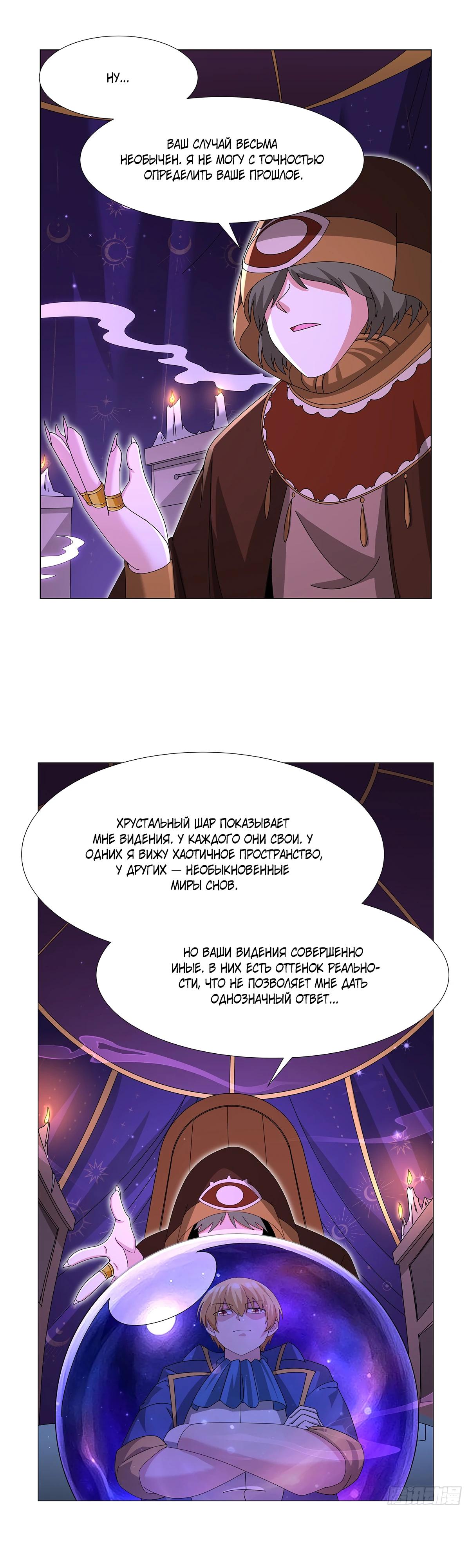 Манга Король демонов, потерявший свою работу - Глава 450 Страница 13