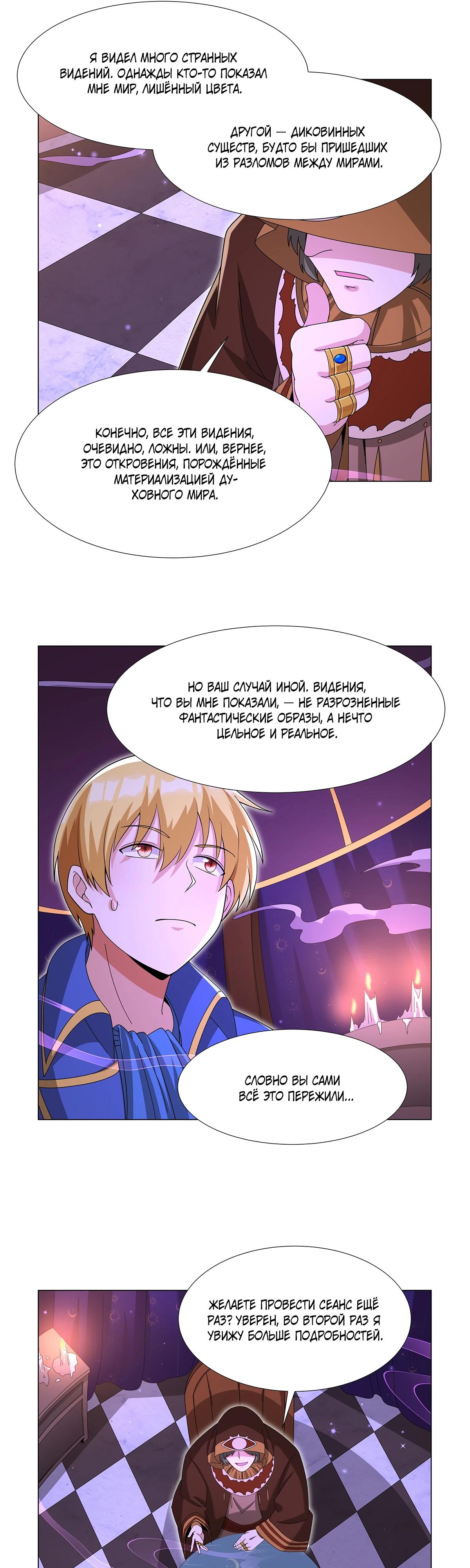 Манга Король демонов, потерявший свою работу - Глава 450 Страница 16