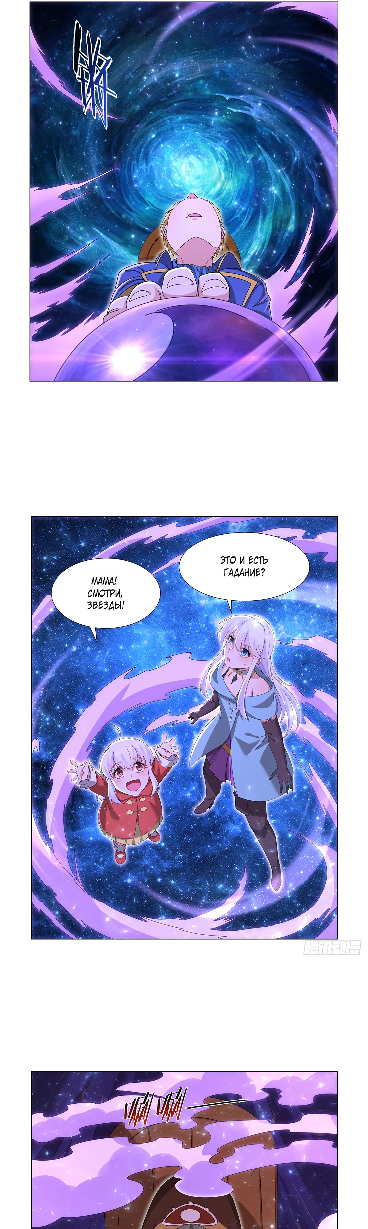 Манга Король демонов, потерявший свою работу - Глава 450 Страница 11