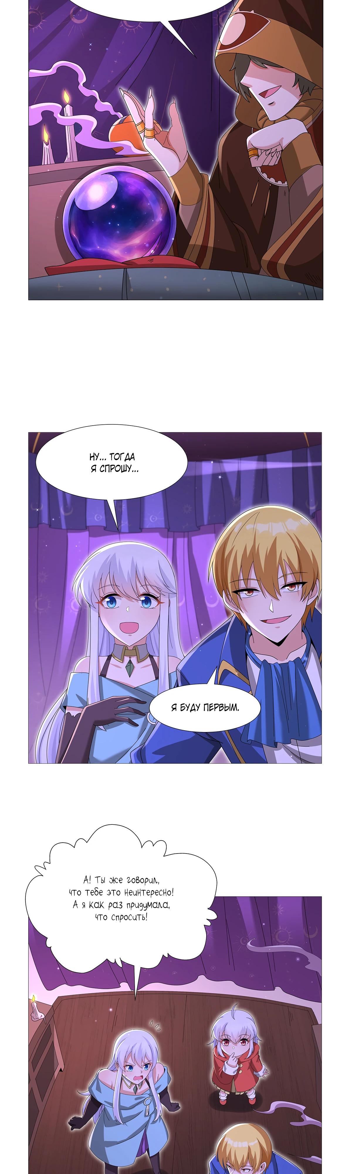 Манга Король демонов, потерявший свою работу - Глава 450 Страница 7