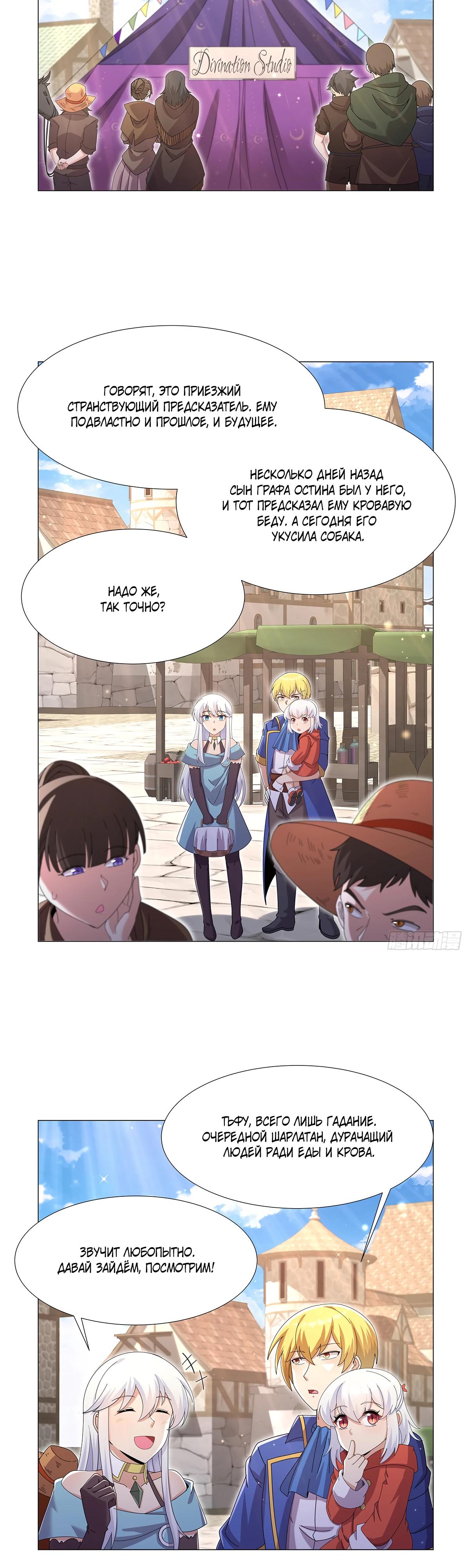 Манга Король демонов, потерявший свою работу - Глава 450 Страница 4