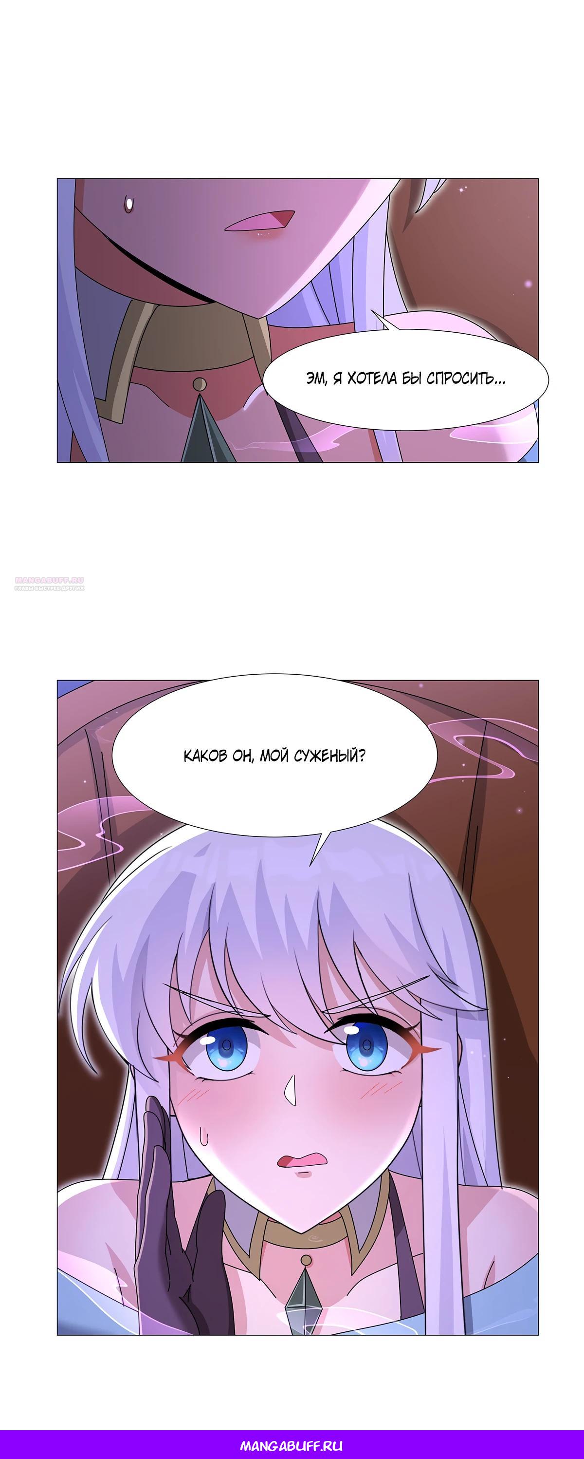 Манга Король демонов, потерявший свою работу - Глава 450 Страница 20