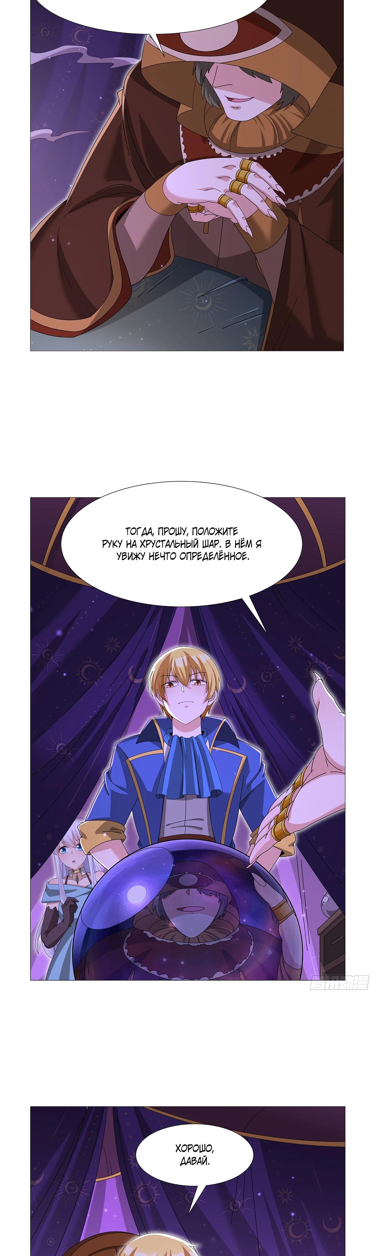 Манга Король демонов, потерявший свою работу - Глава 450 Страница 9