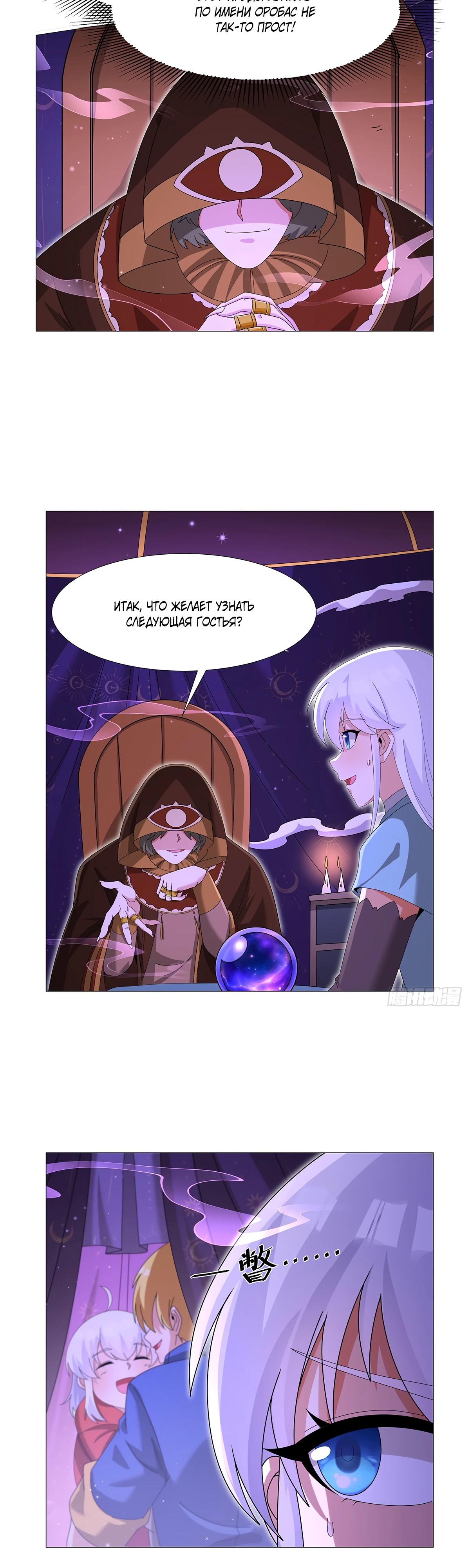 Манга Король демонов, потерявший свою работу - Глава 450 Страница 19