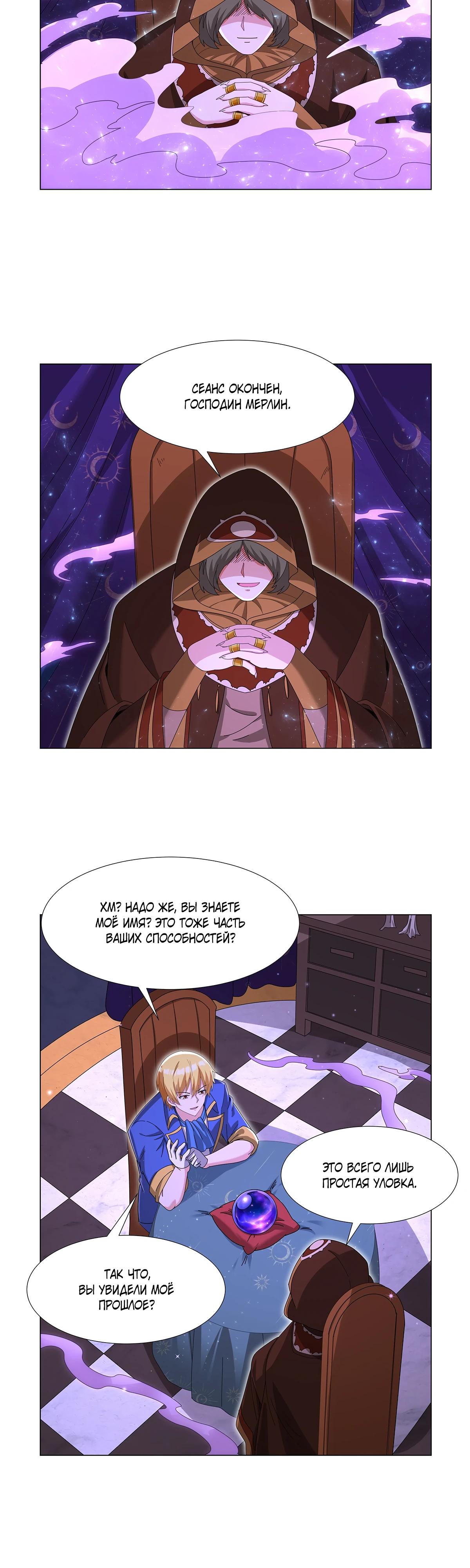 Манга Король демонов, потерявший свою работу - Глава 450 Страница 12