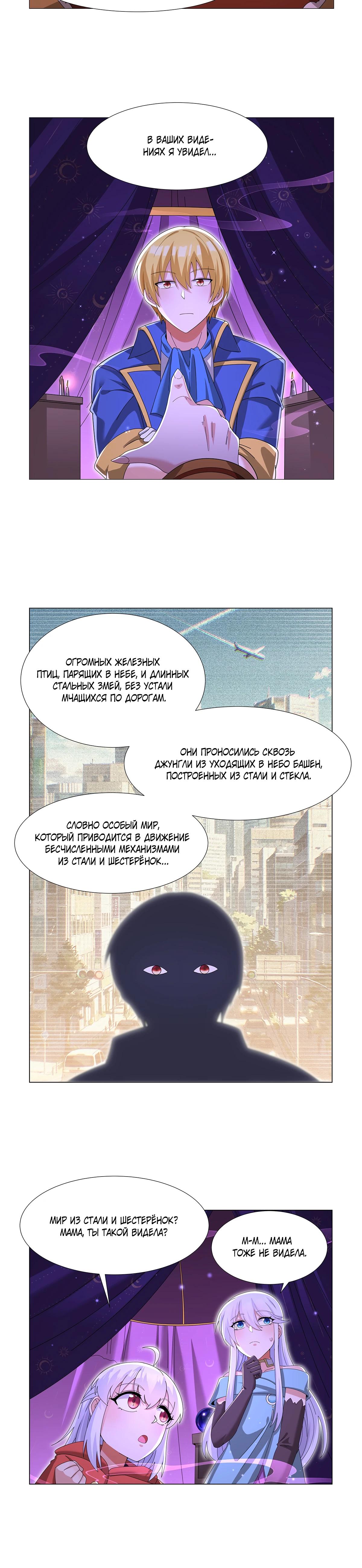 Манга Король демонов, потерявший свою работу - Глава 450 Страница 15