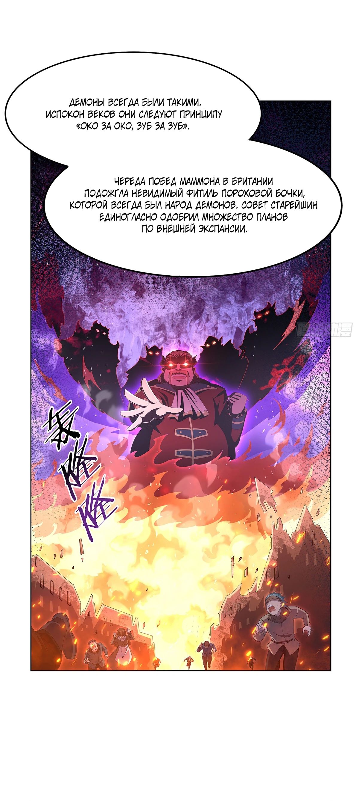 Манга Король демонов, потерявший свою работу - Глава 449 Страница 5