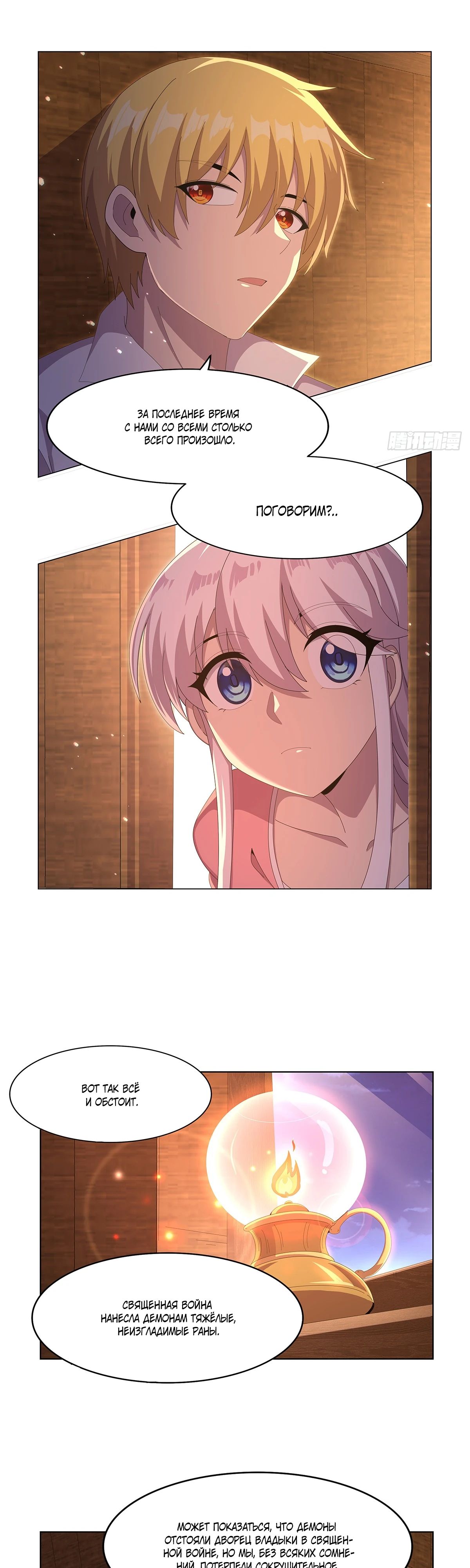 Манга Король демонов, потерявший свою работу - Глава 449 Страница 3