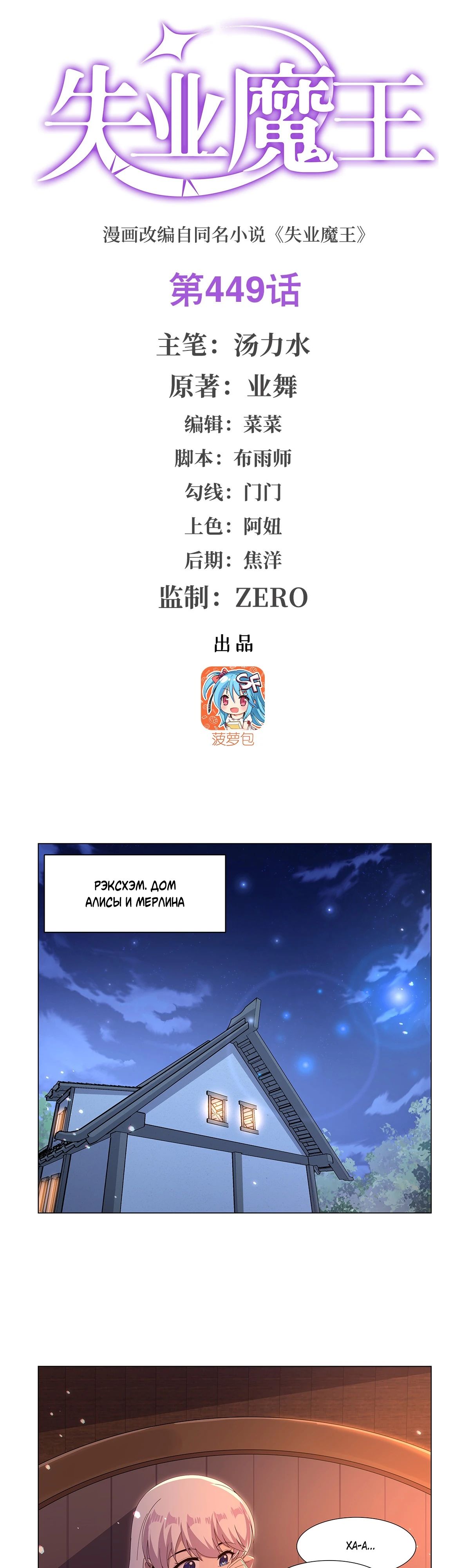 Манга Король демонов, потерявший свою работу - Глава 449 Страница 1