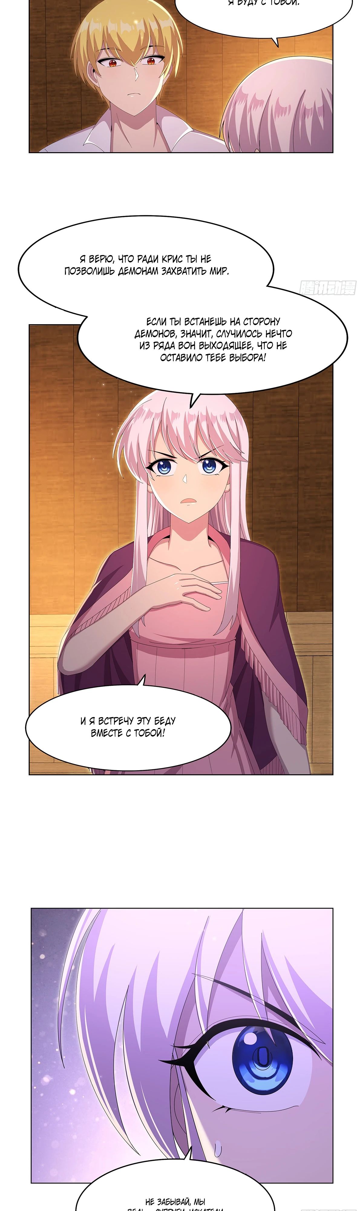 Манга Король демонов, потерявший свою работу - Глава 449 Страница 14