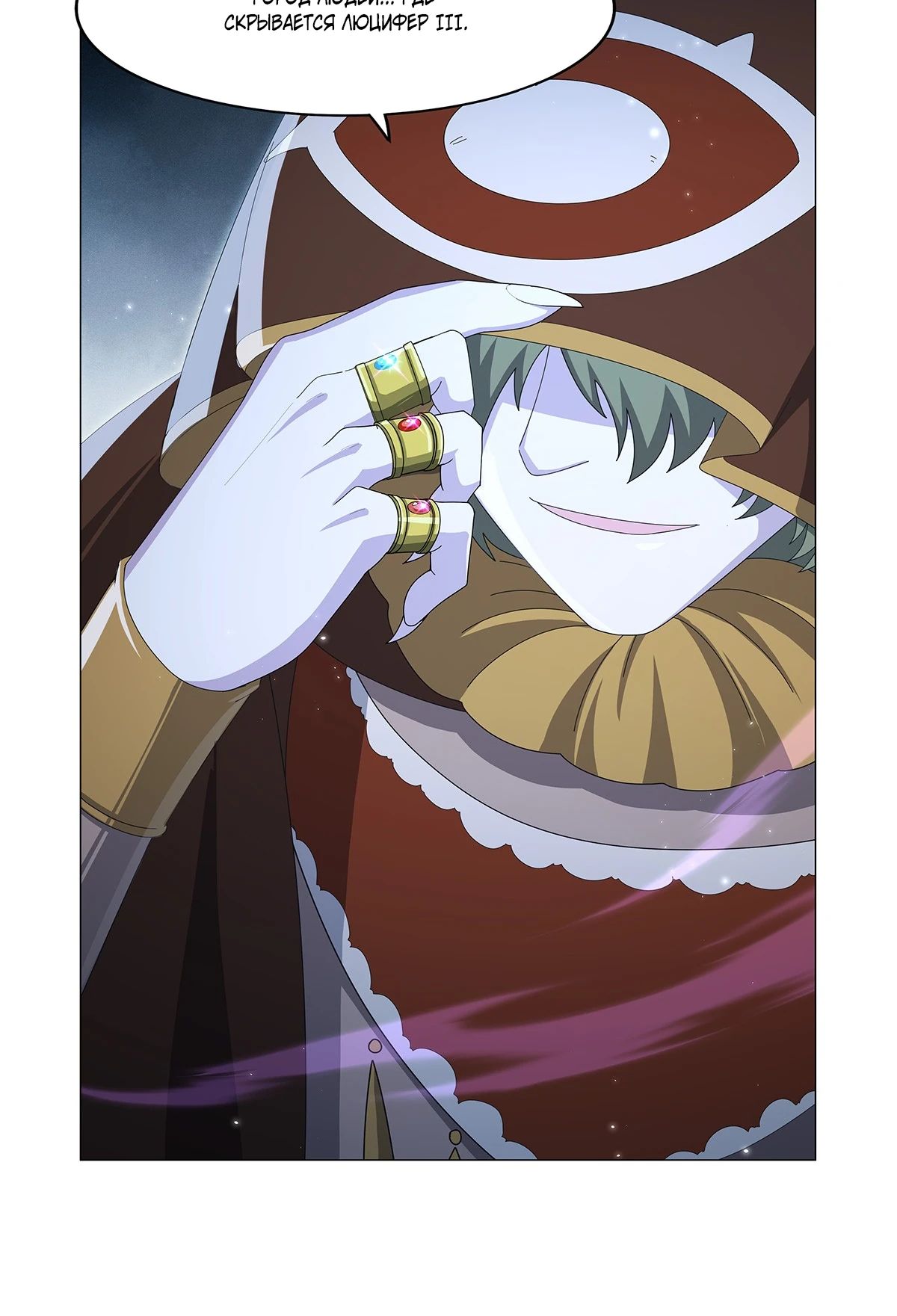 Манга Король демонов, потерявший свою работу - Глава 449 Страница 20