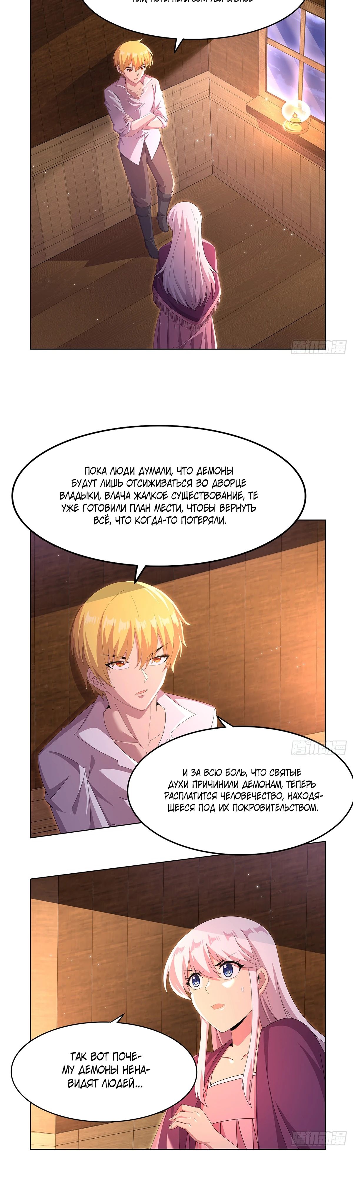 Манга Король демонов, потерявший свою работу - Глава 449 Страница 4