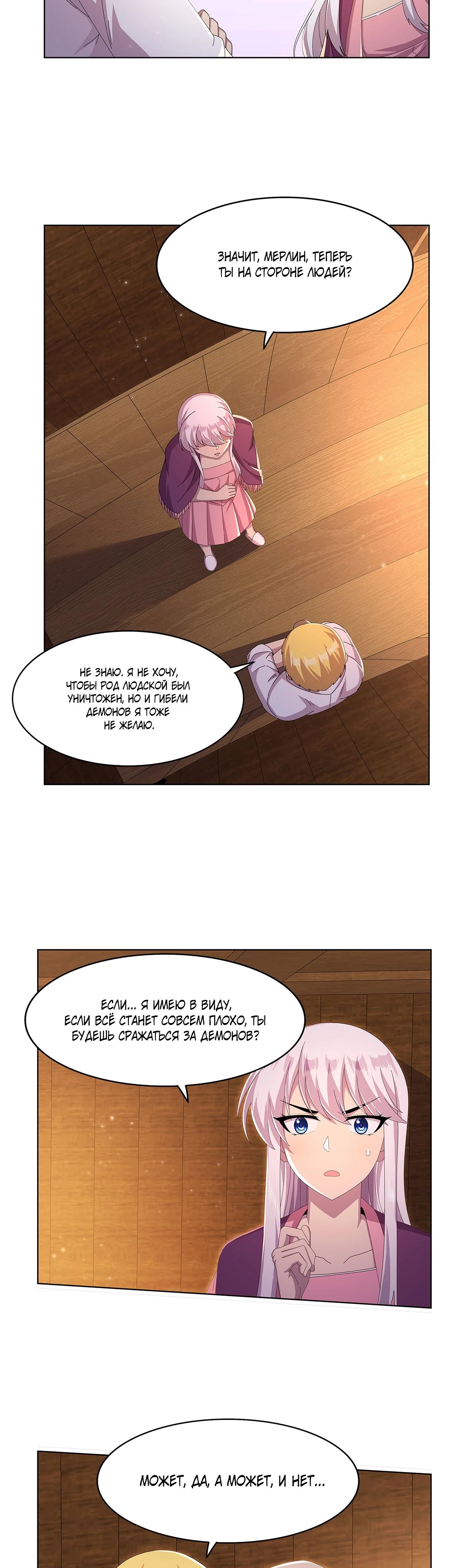 Манга Король демонов, потерявший свою работу - Глава 449 Страница 12