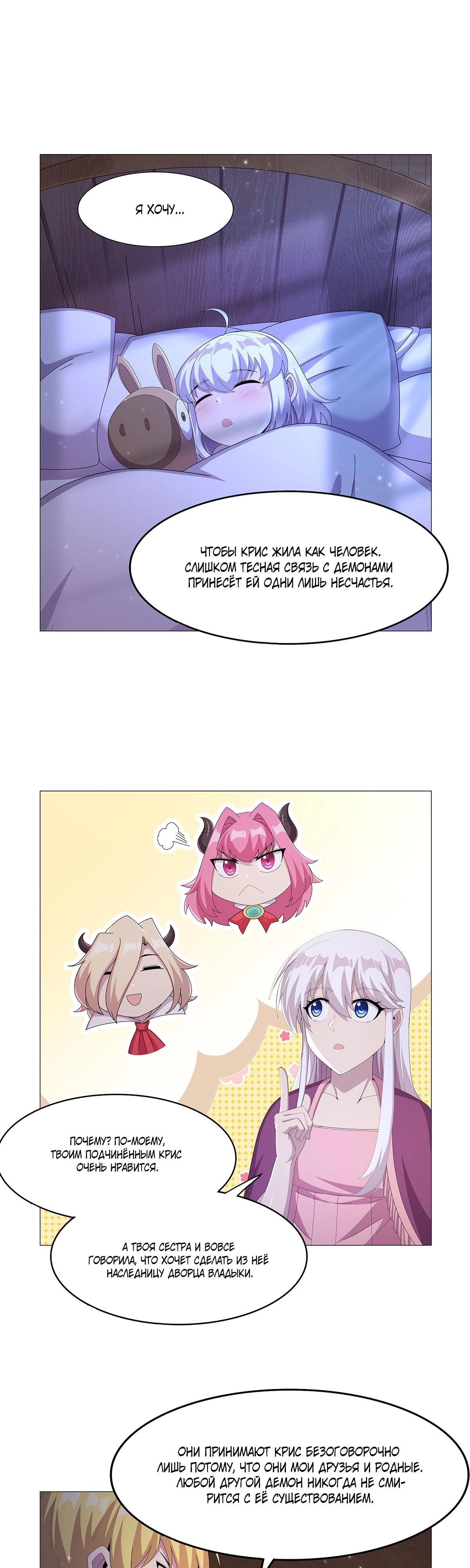 Манга Король демонов, потерявший свою работу - Глава 449 Страница 8