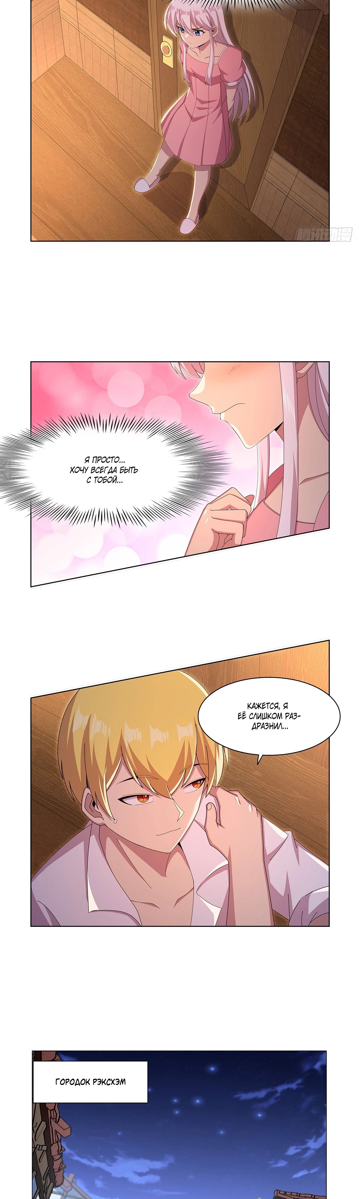 Манга Король демонов, потерявший свою работу - Глава 449 Страница 18