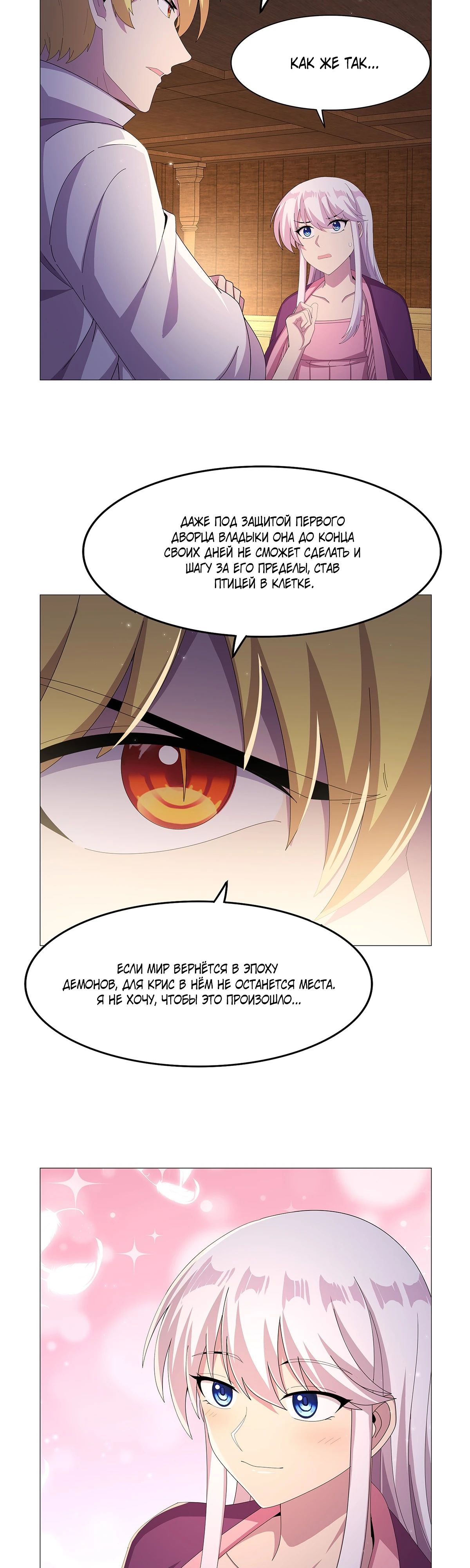 Манга Король демонов, потерявший свою работу - Глава 449 Страница 9