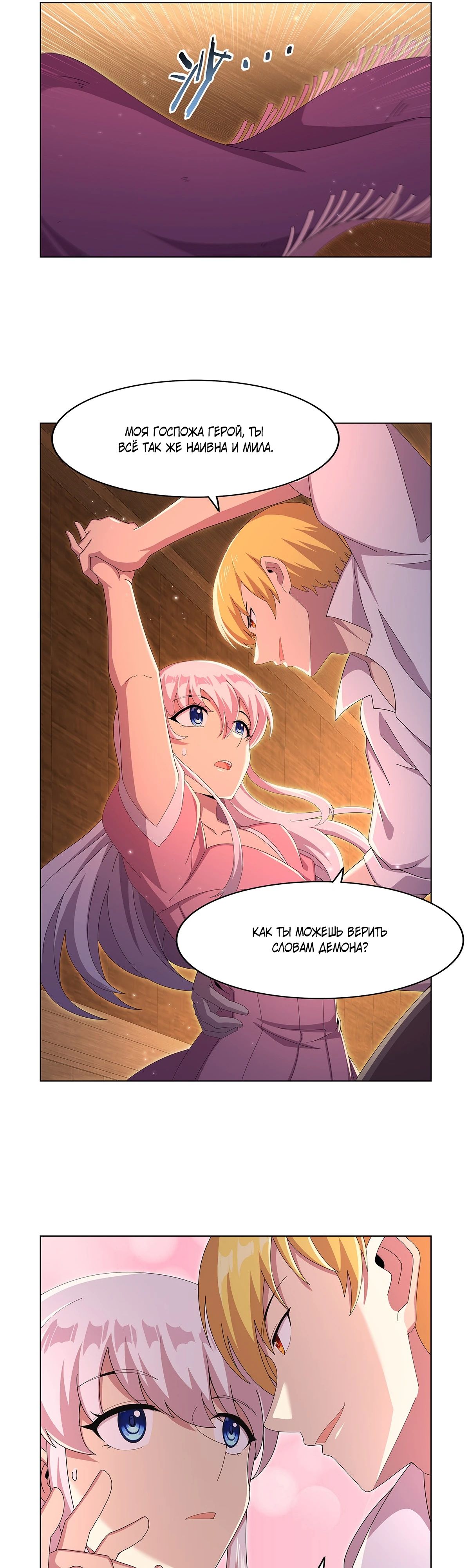 Манга Король демонов, потерявший свою работу - Глава 449 Страница 16