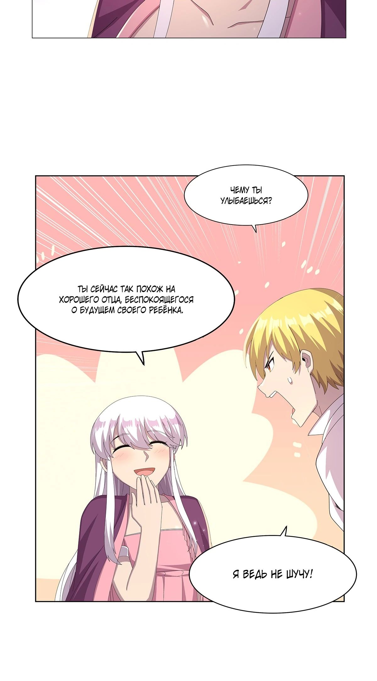 Манга Король демонов, потерявший свою работу - Глава 449 Страница 10