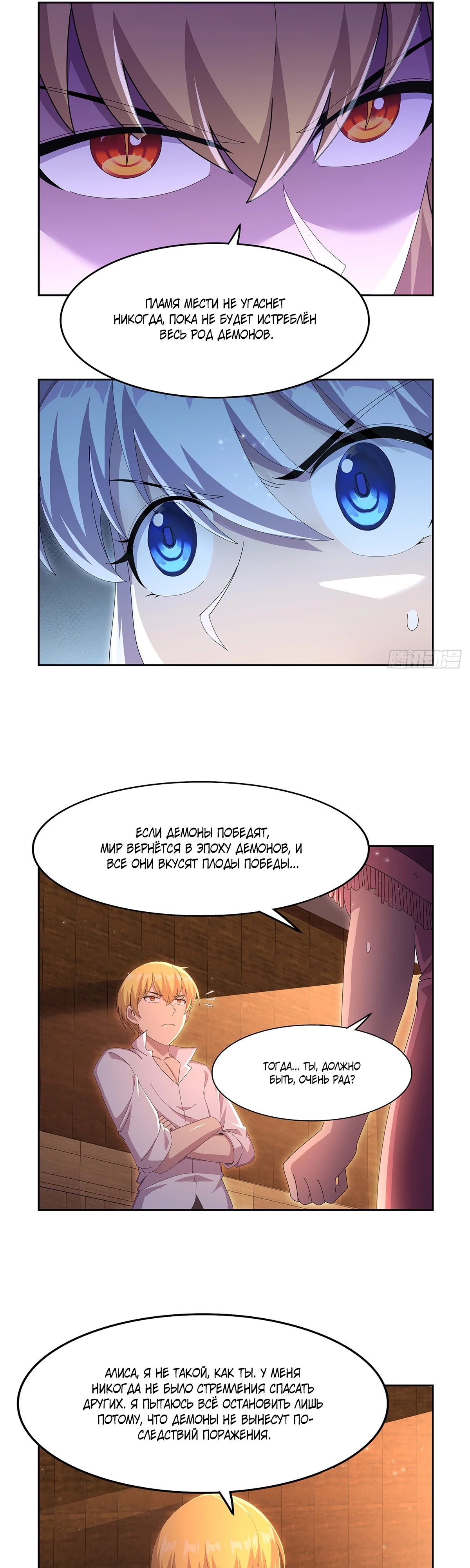 Манга Король демонов, потерявший свою работу - Глава 449 Страница 6