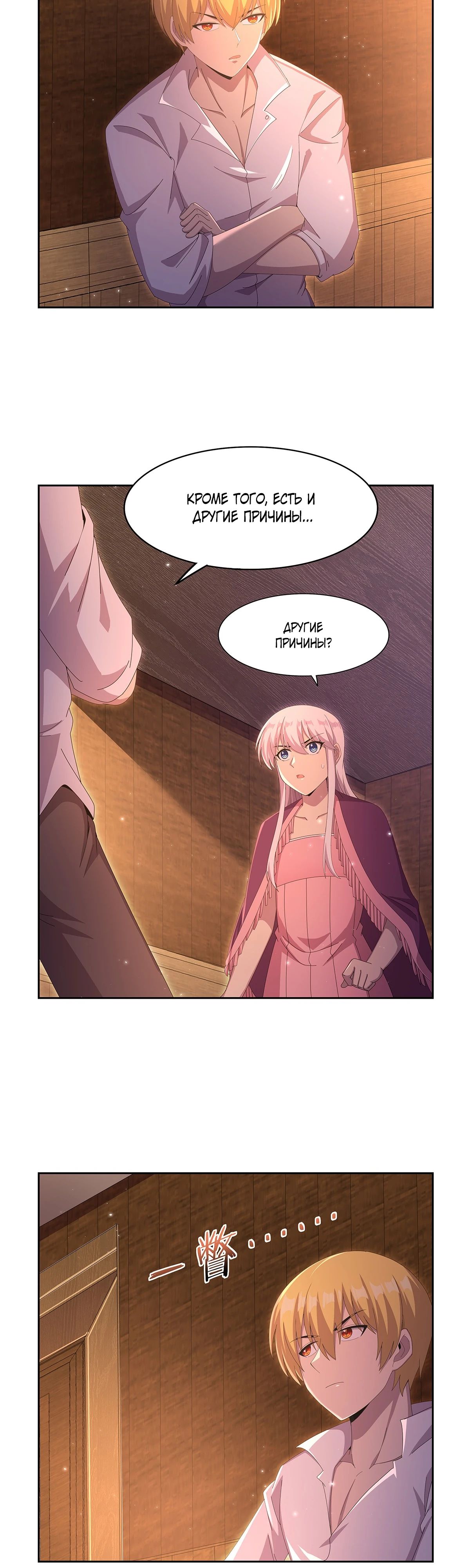 Манга Король демонов, потерявший свою работу - Глава 449 Страница 7