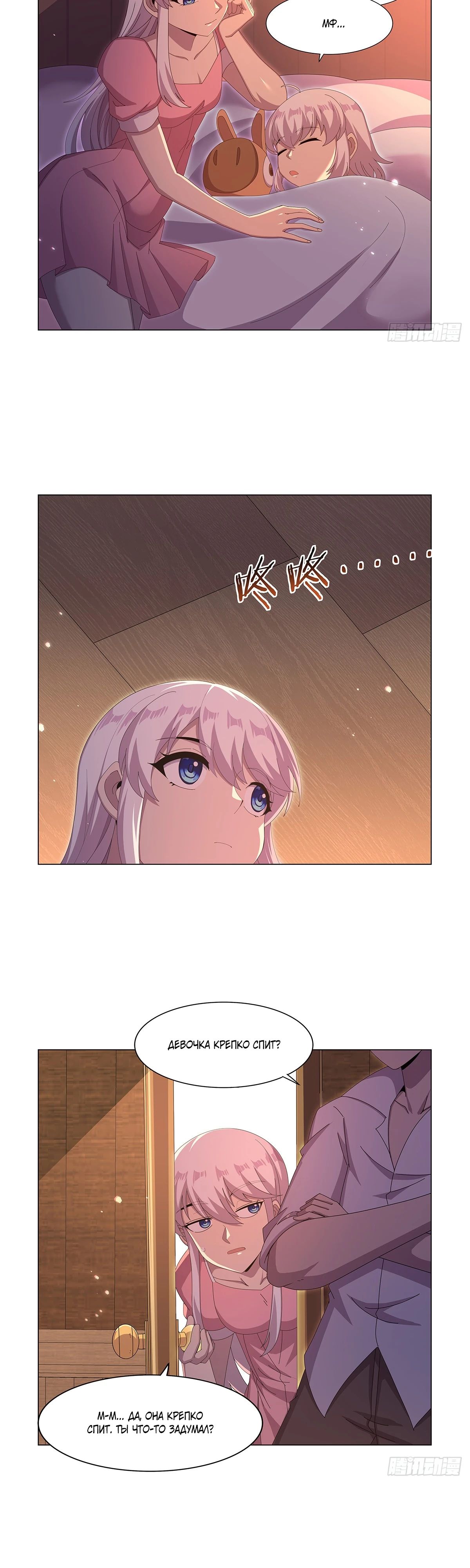 Манга Король демонов, потерявший свою работу - Глава 449 Страница 2