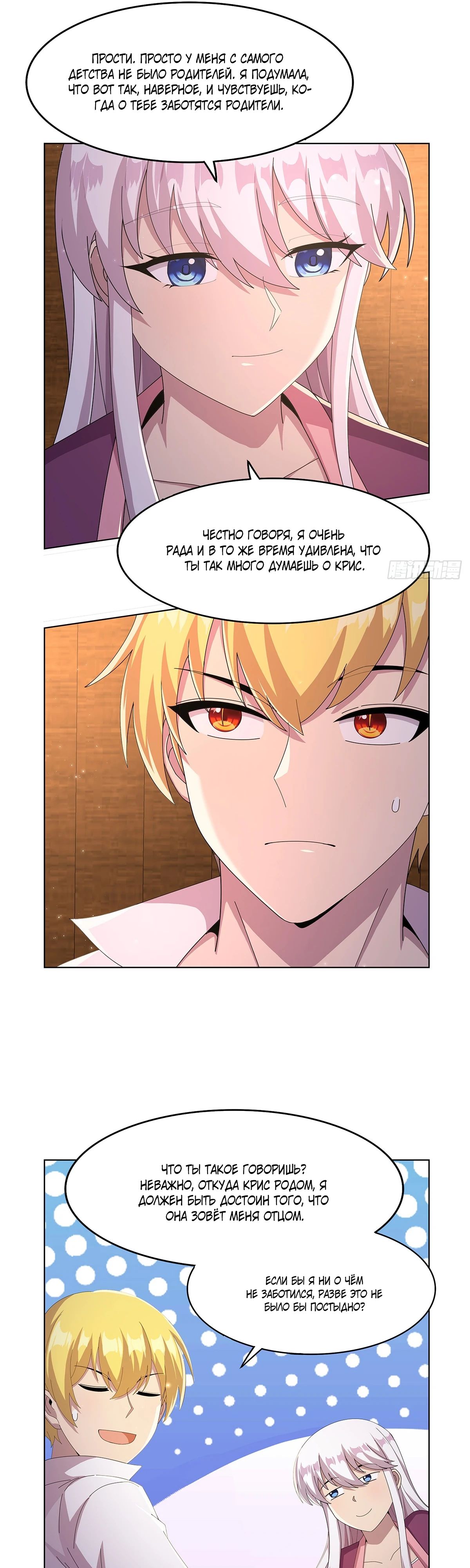 Манга Король демонов, потерявший свою работу - Глава 449 Страница 11