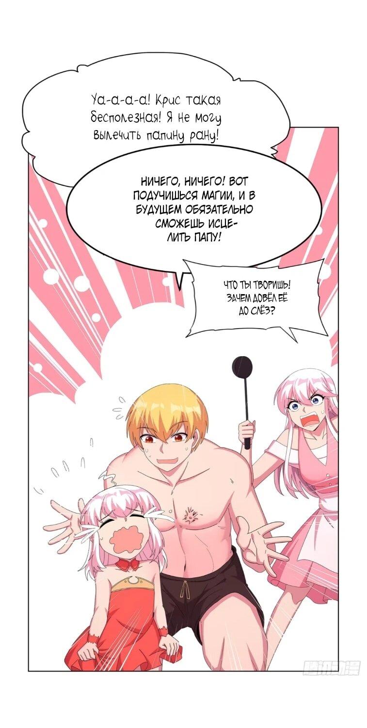 Манга Король демонов, потерявший свою работу - Глава 448 Страница 30