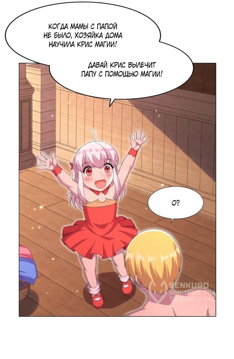 Манга Король демонов, потерявший свою работу - Глава 448 Страница 24