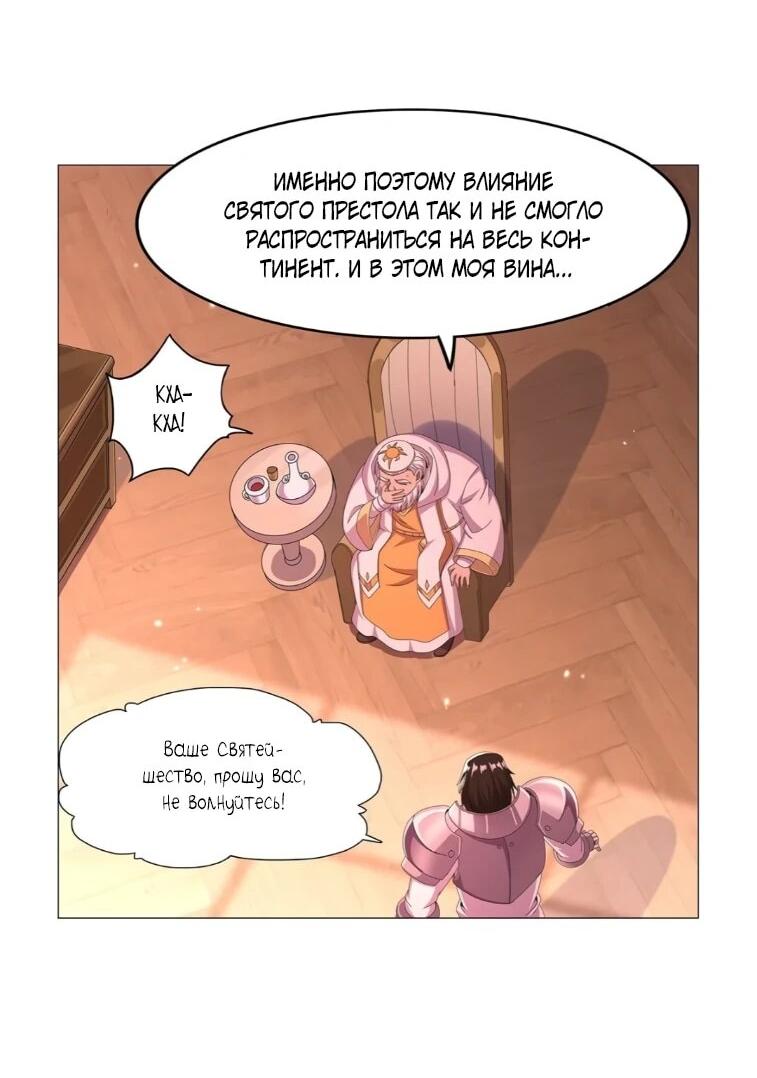 Манга Король демонов, потерявший свою работу - Глава 448 Страница 14