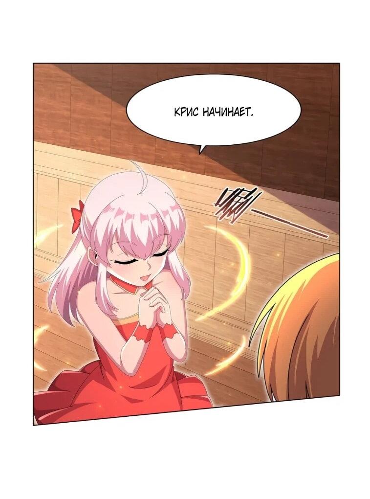 Манга Король демонов, потерявший свою работу - Глава 448 Страница 25