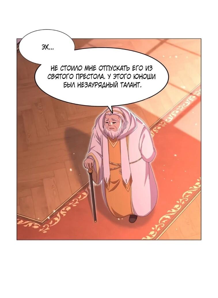 Манга Король демонов, потерявший свою работу - Глава 448 Страница 5