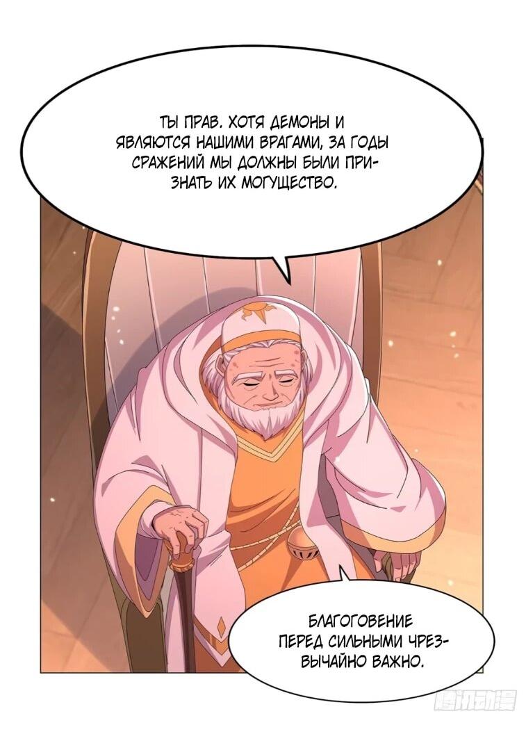 Манга Король демонов, потерявший свою работу - Глава 448 Страница 11