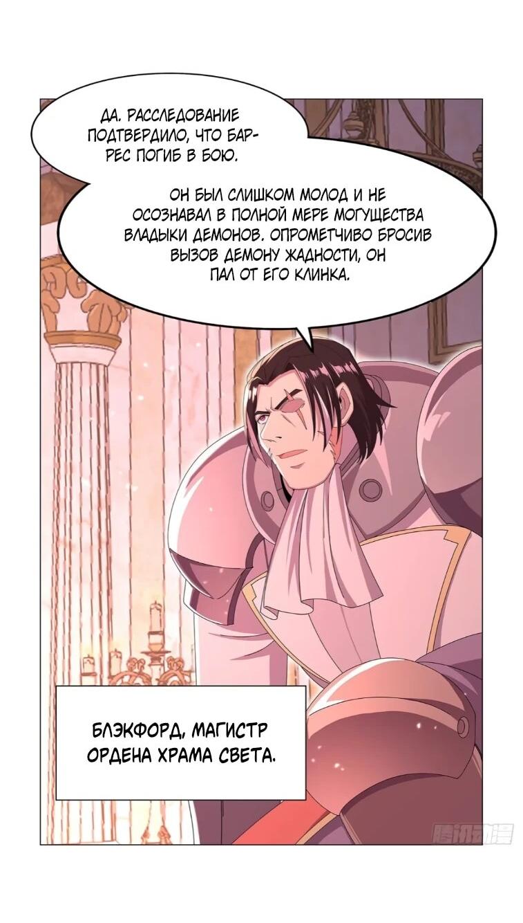 Манга Король демонов, потерявший свою работу - Глава 448 Страница 4