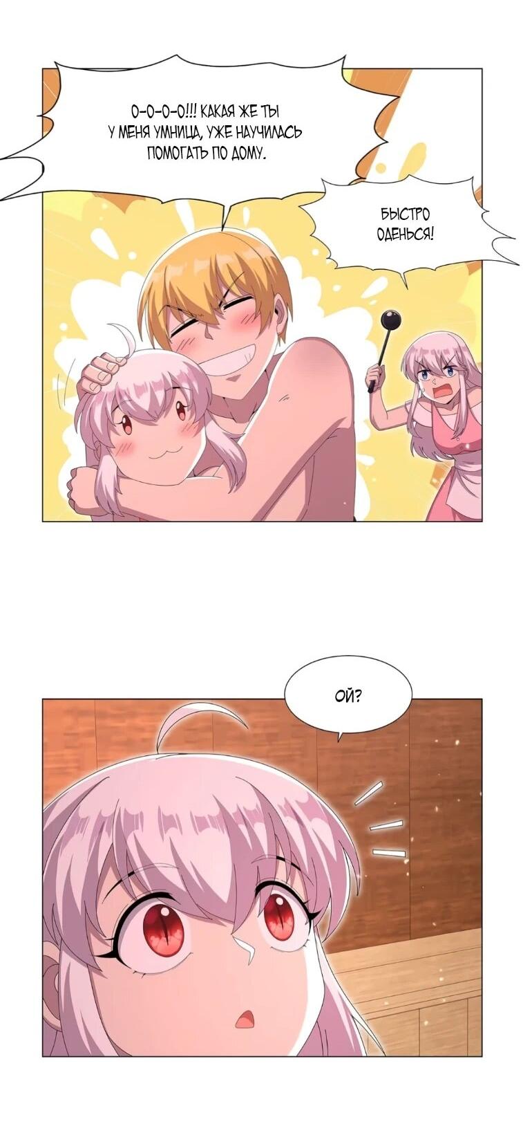 Манга Король демонов, потерявший свою работу - Глава 448 Страница 21