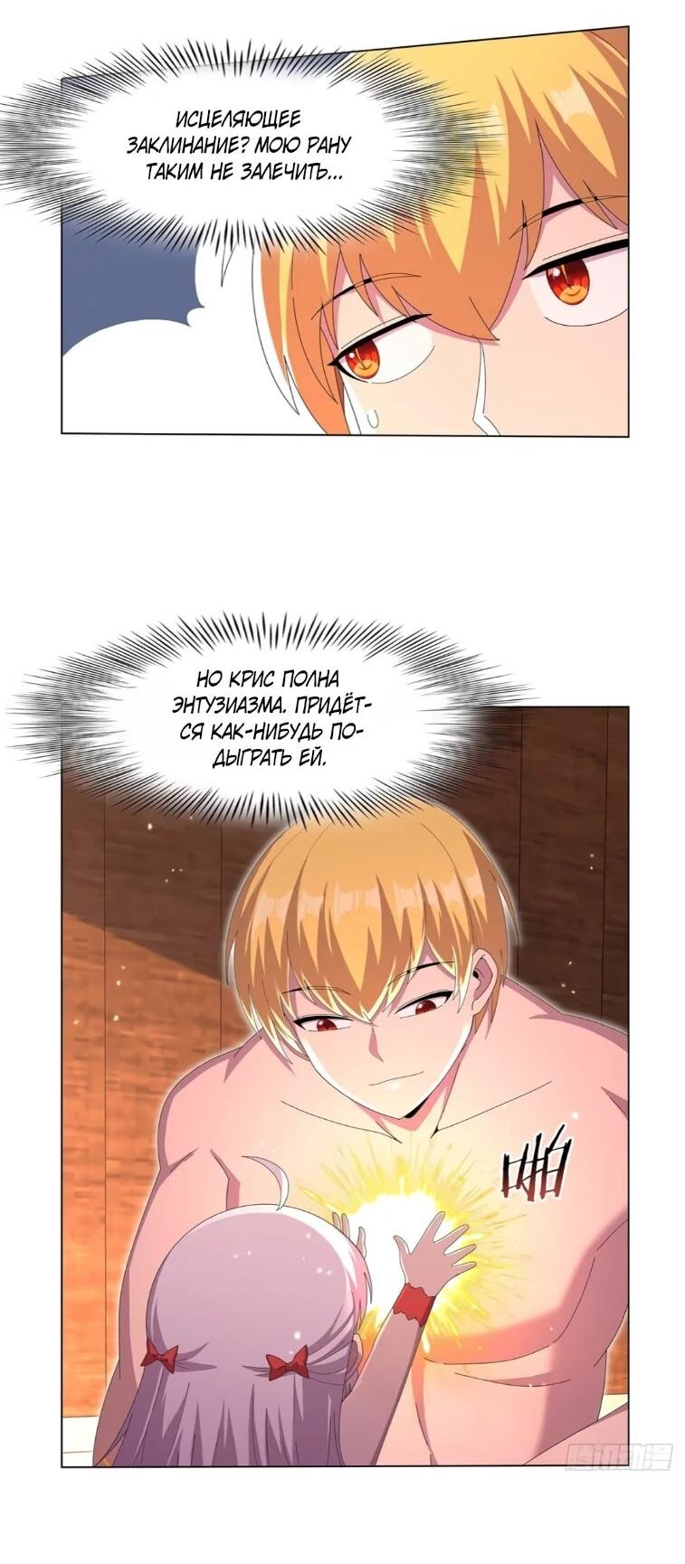 Манга Король демонов, потерявший свою работу - Глава 448 Страница 26