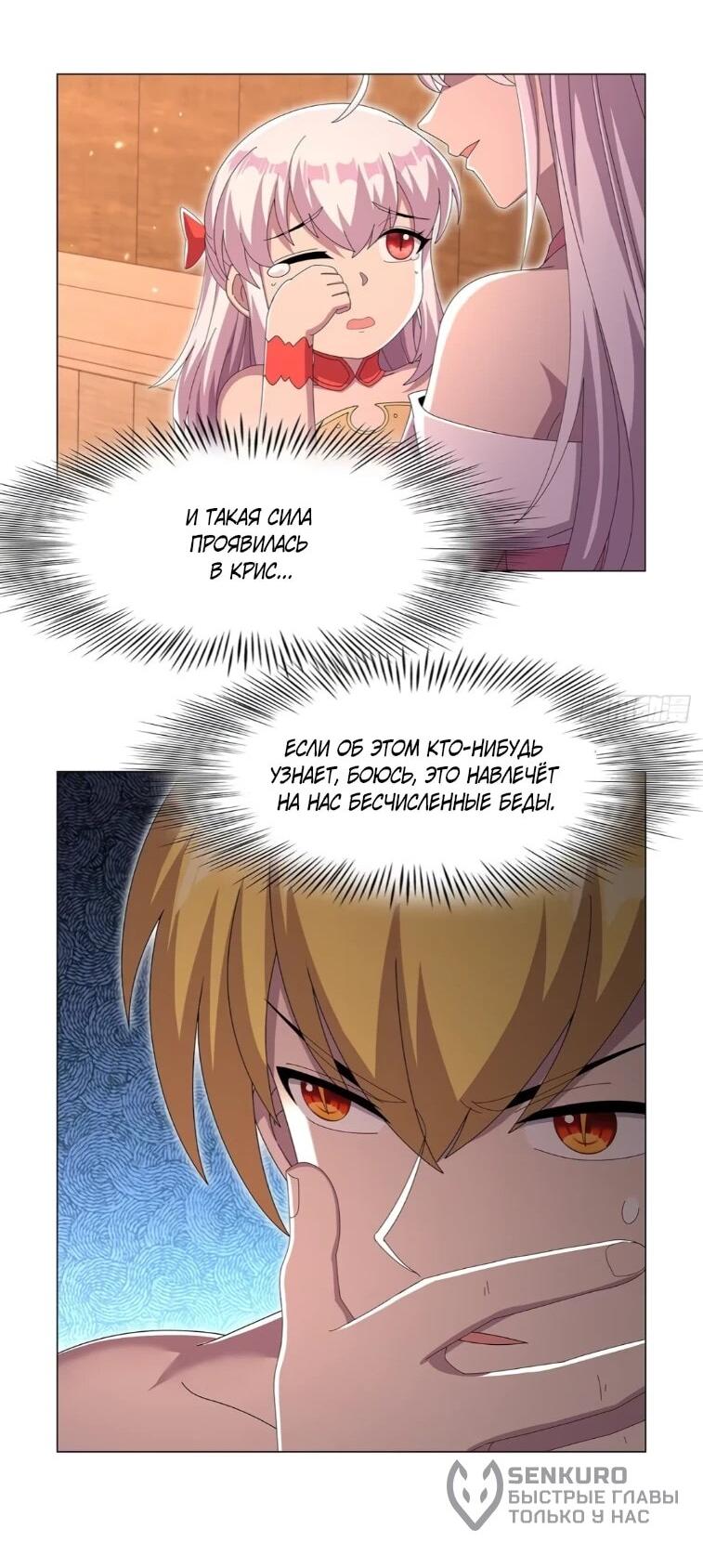 Манга Король демонов, потерявший свою работу - Глава 448 Страница 34