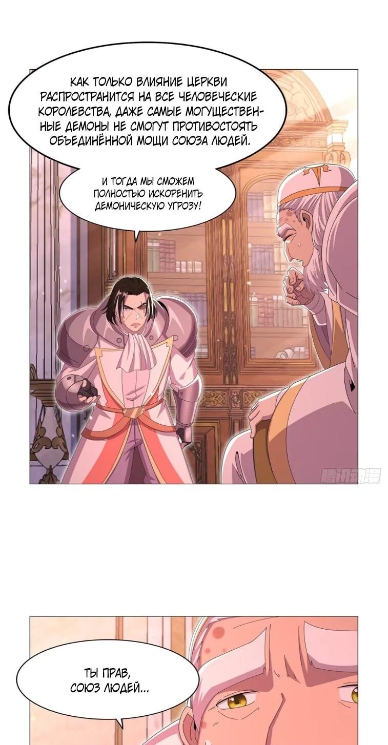 Манга Король демонов, потерявший свою работу - Глава 448 Страница 15